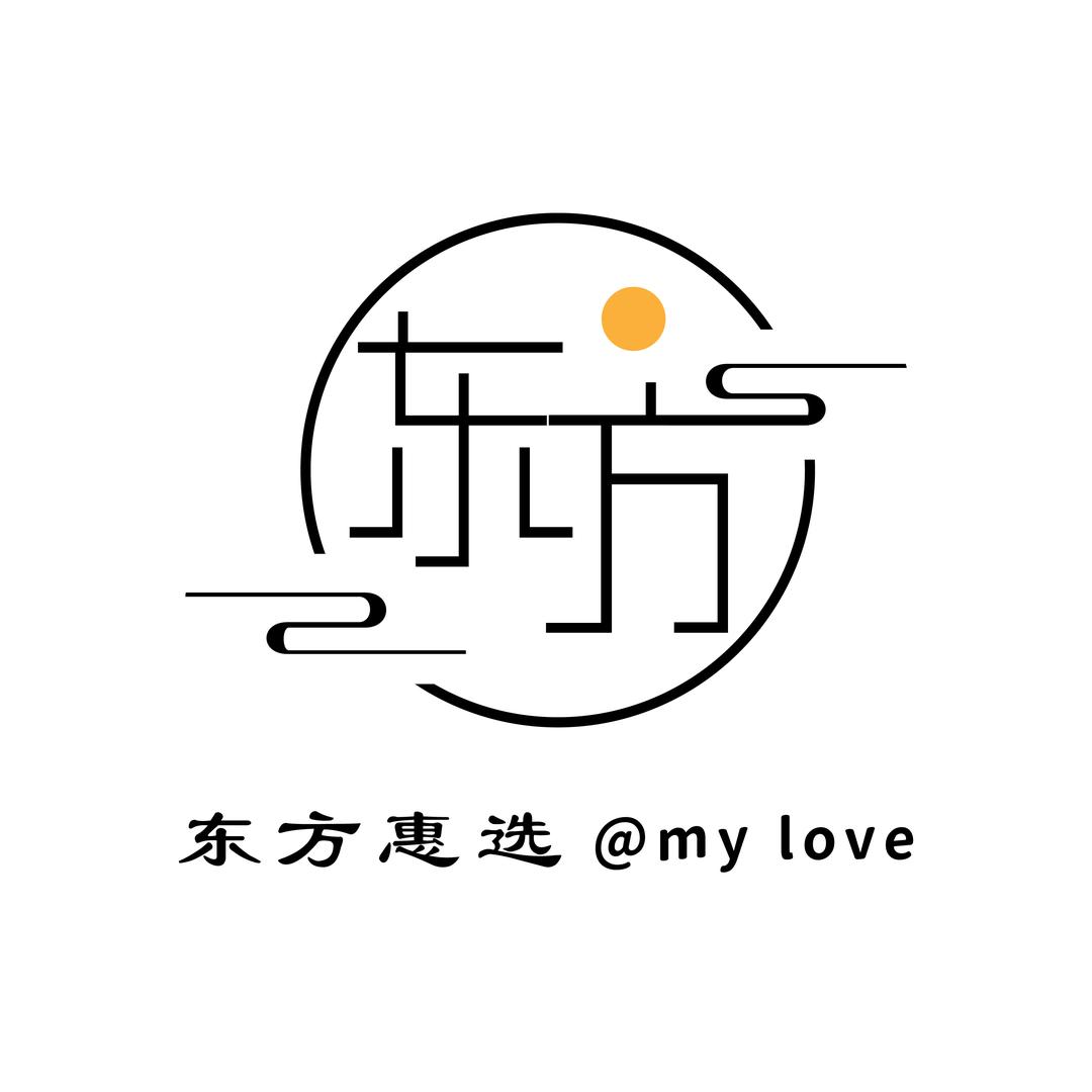东方惠选@My love
