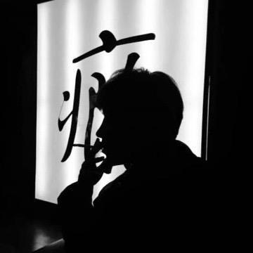 浪子