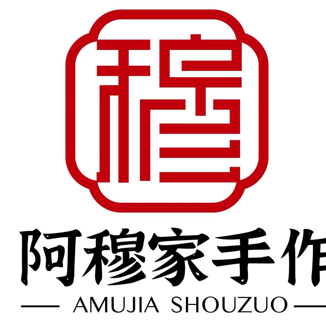 阿穆家手作老红糖珍珠奶茶