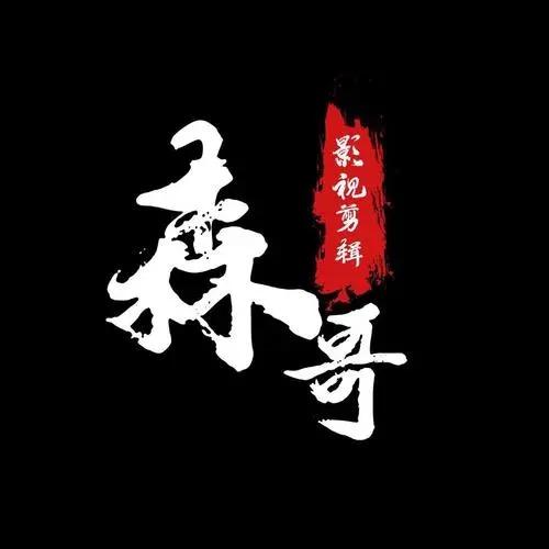 青岛（大森）