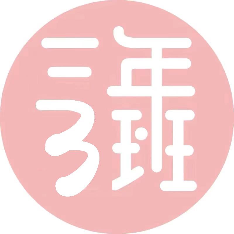 三年三班文具中心