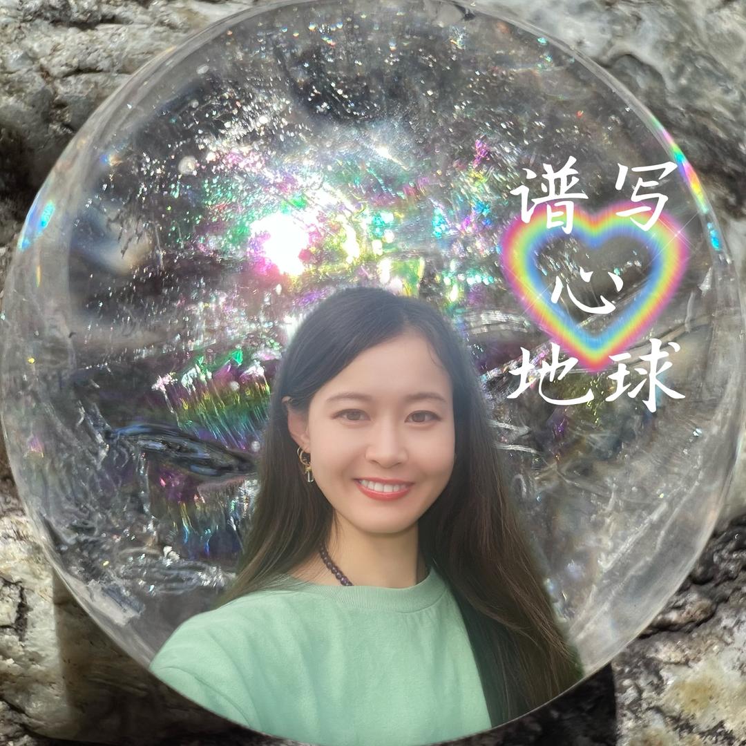 晓宁谱写心地球