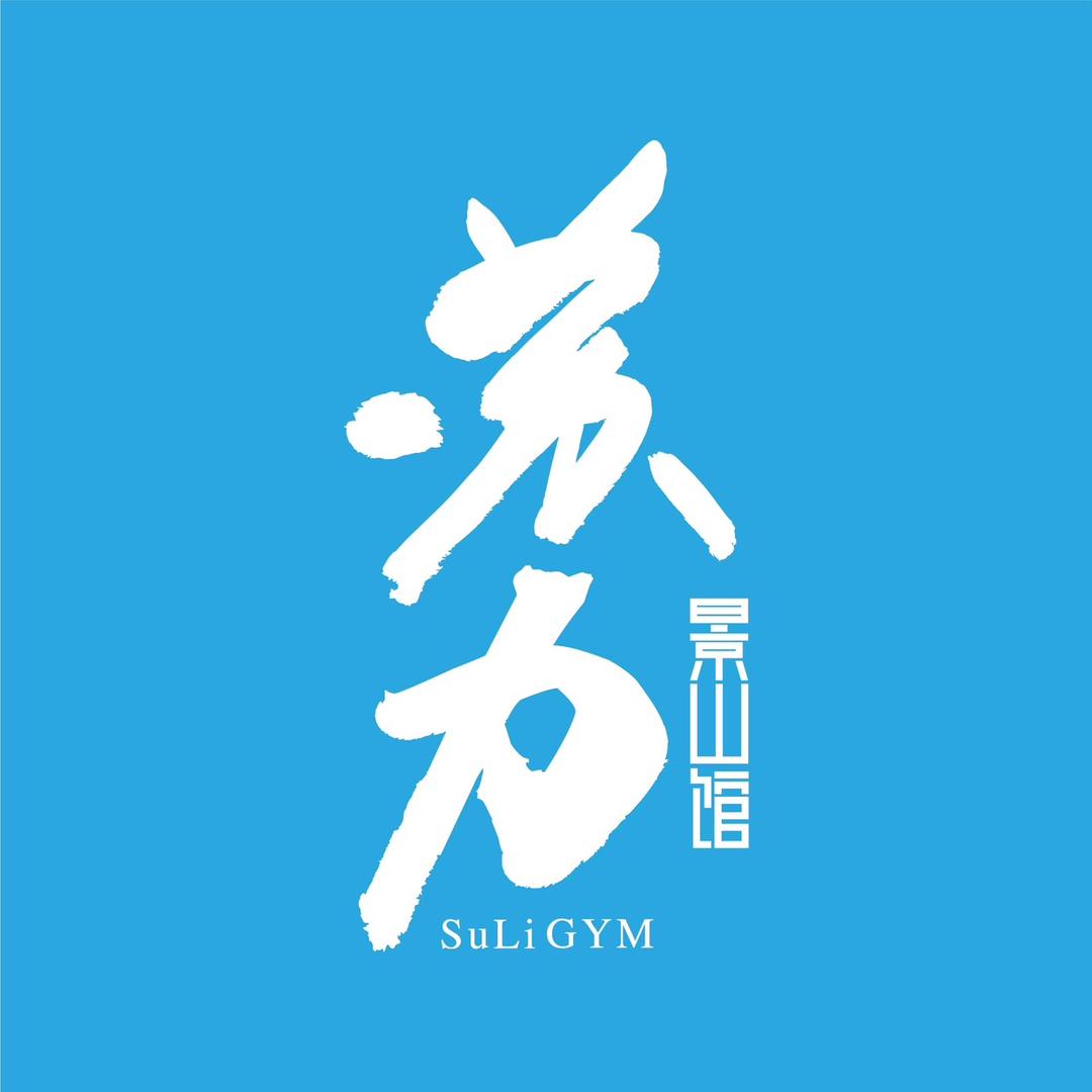 苏力游泳健身 | 景山馆