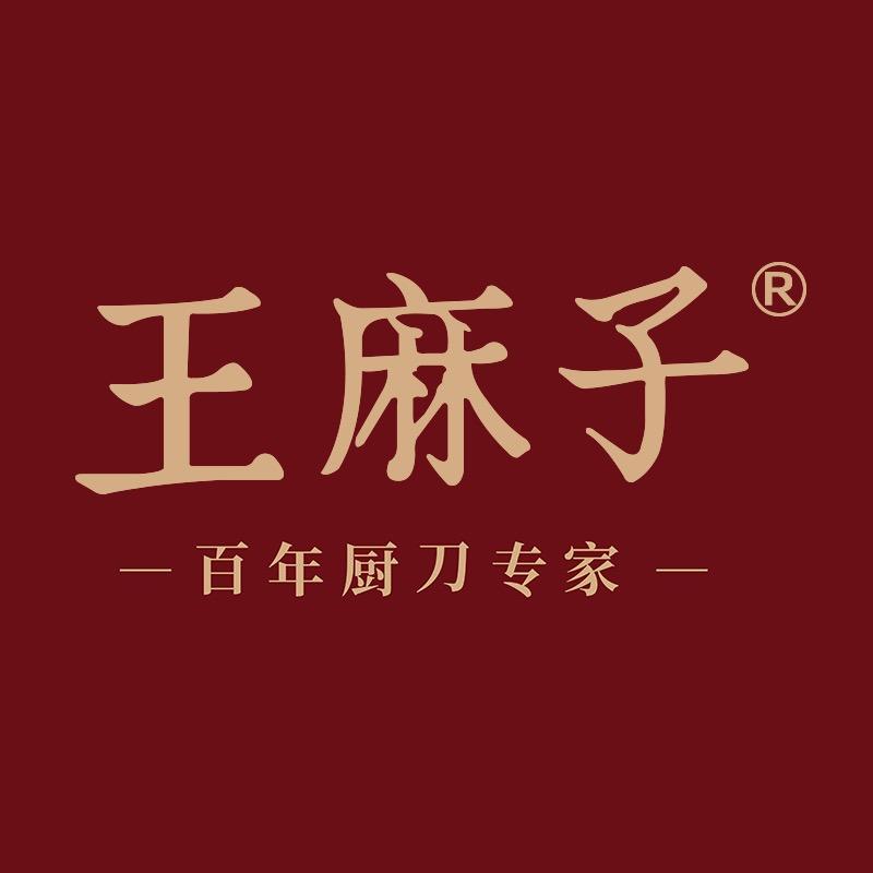 王麻子新旗刀具专卖店