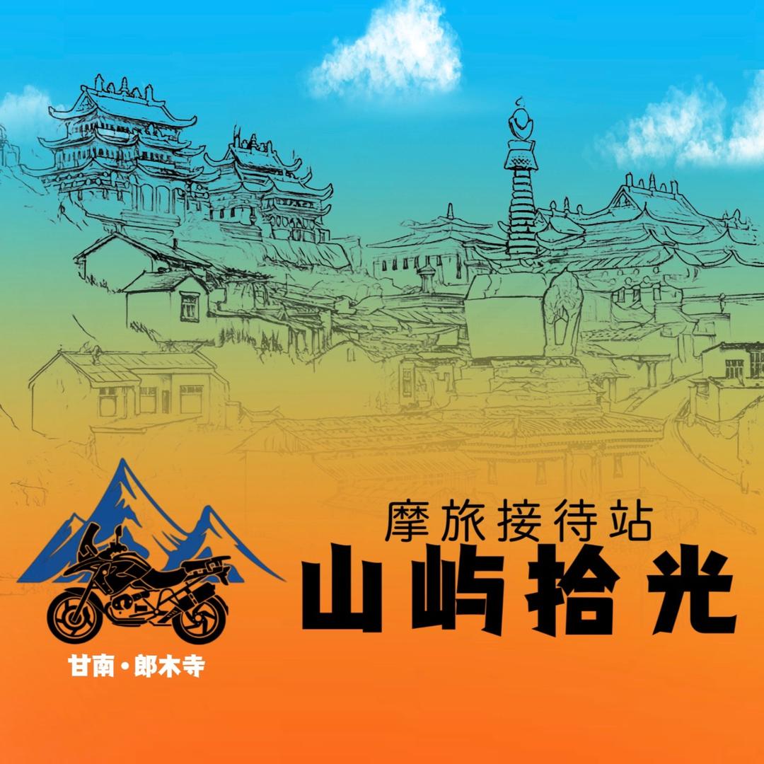 🍉 哆啦a梦骑摩托、（郎木寺山屿拾光）