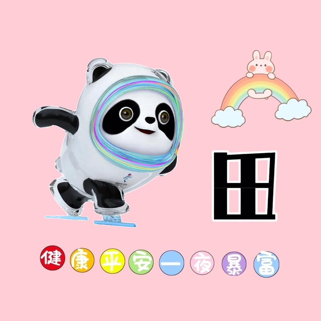 谦谦悦悦瑞瑞😊