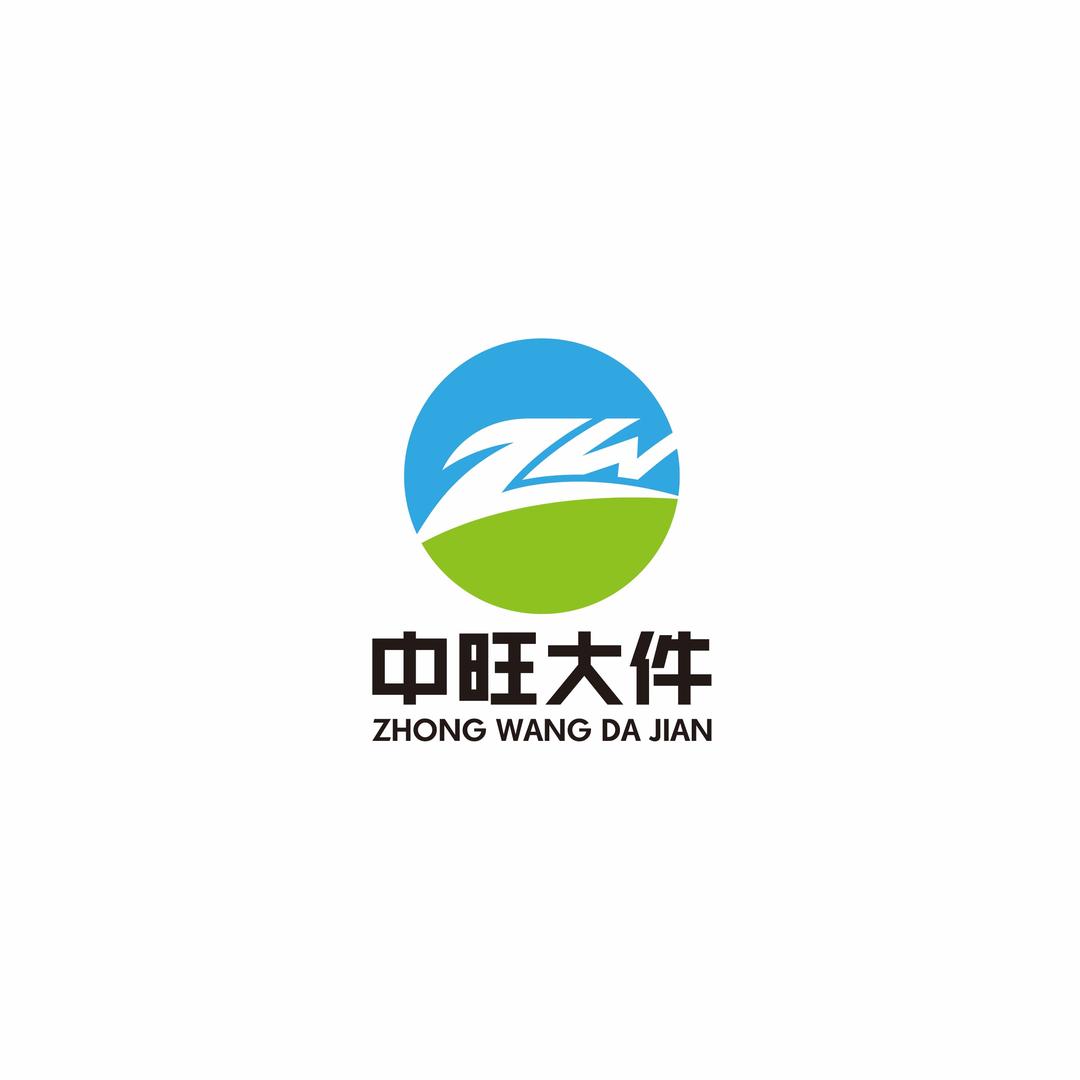 中旺