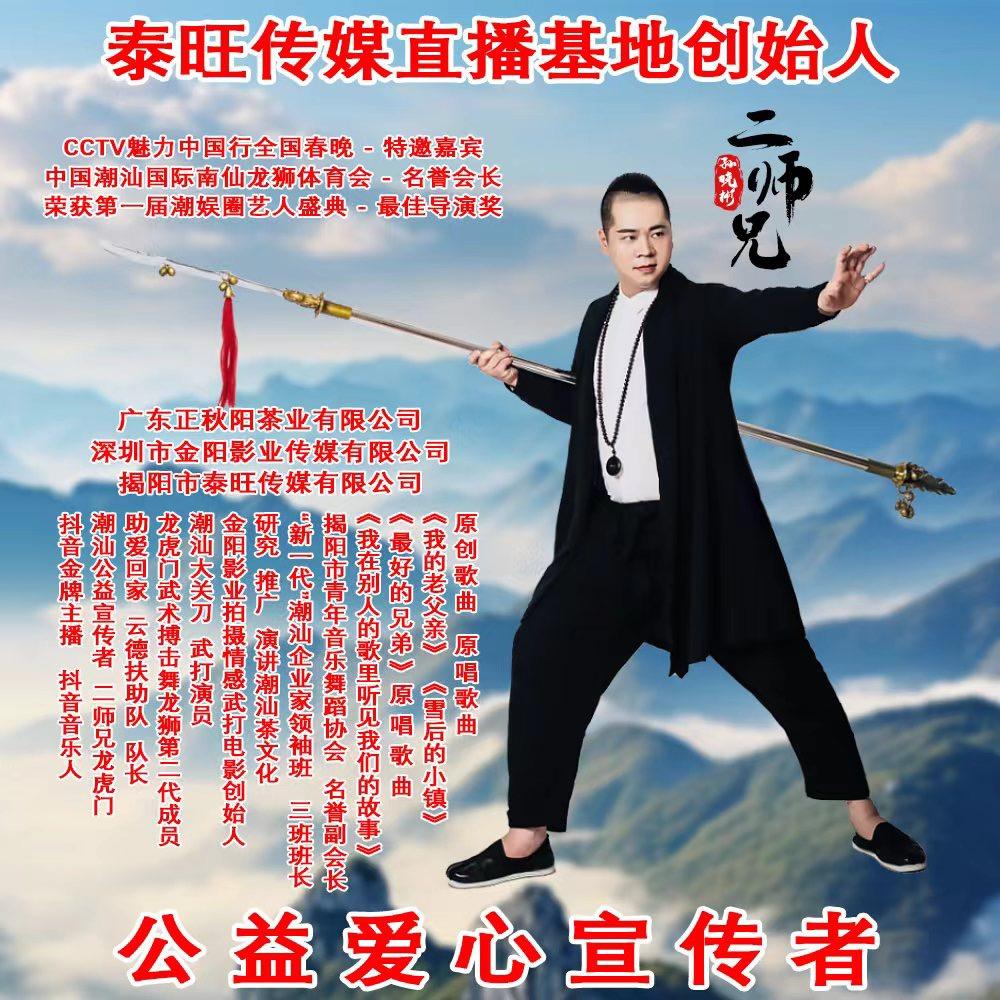 二师兄龙虎门（公益爱心宣传者）招新学员