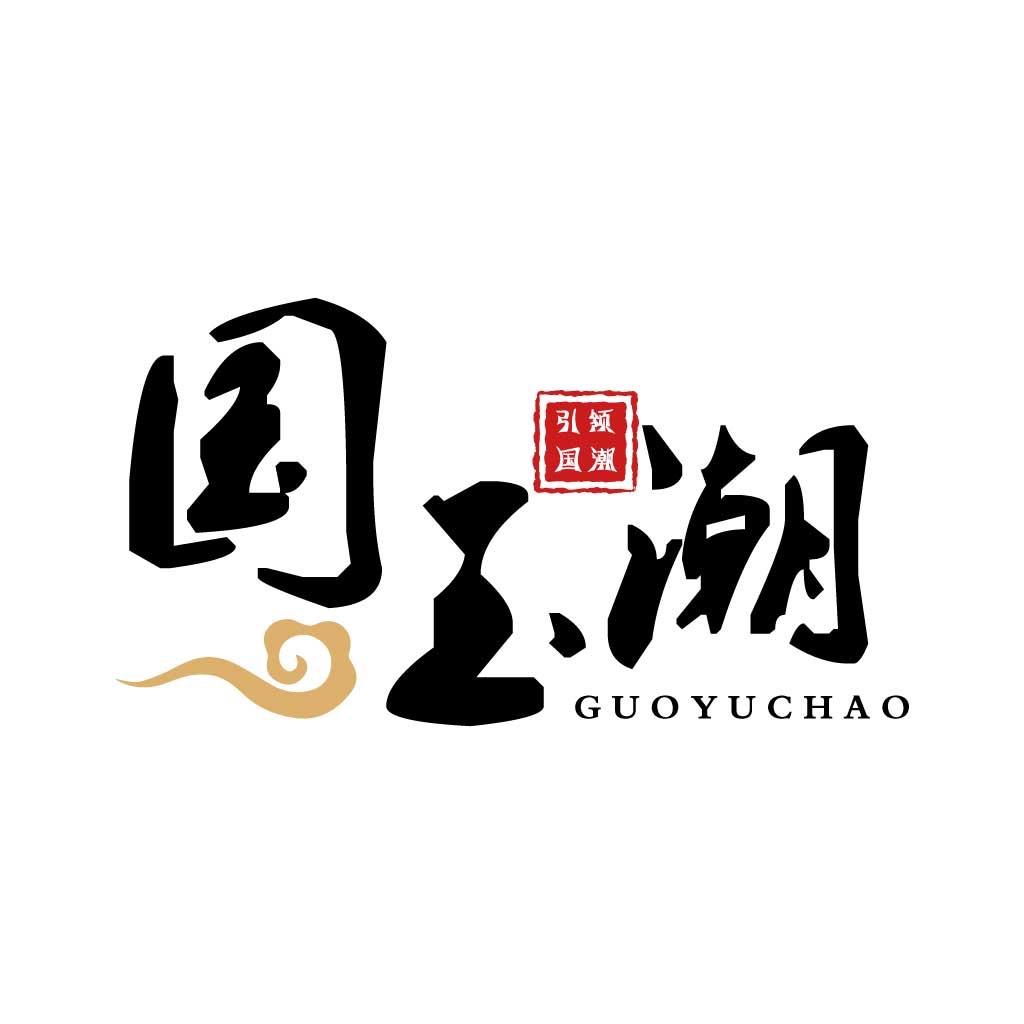 国玉潮拍卖