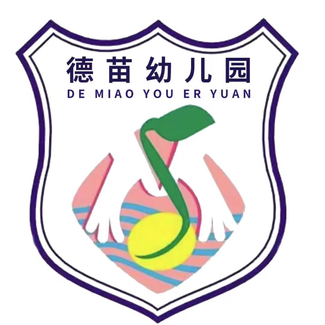 海丰县城东镇德苗幼儿园