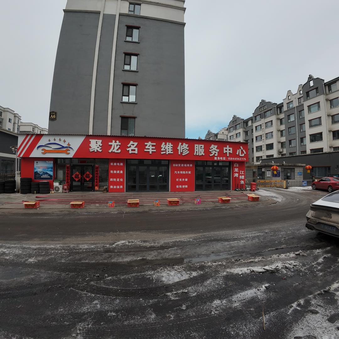 聚龙名车精准四轮定位底盘校正