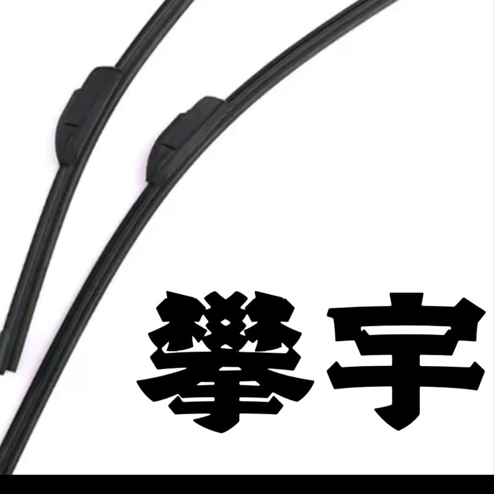 攀宇汽配雨刷工厂