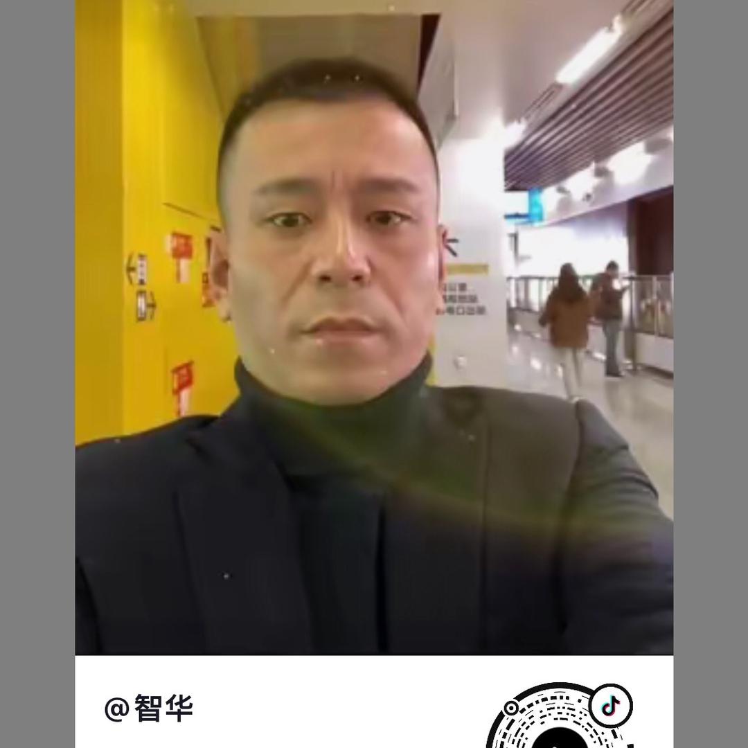 智华