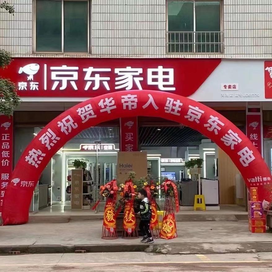 天池JD家电