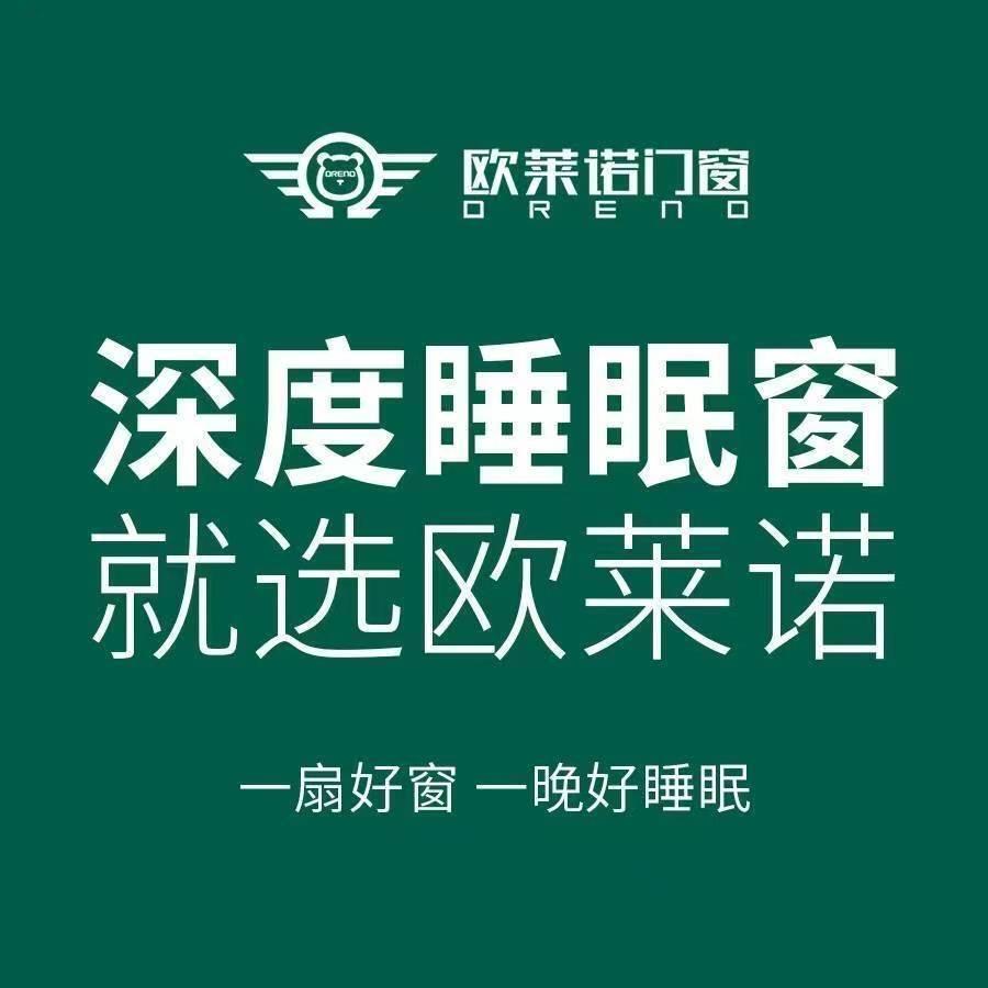 欧莱诺门窗−田林店