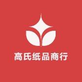 高氏纸品商行