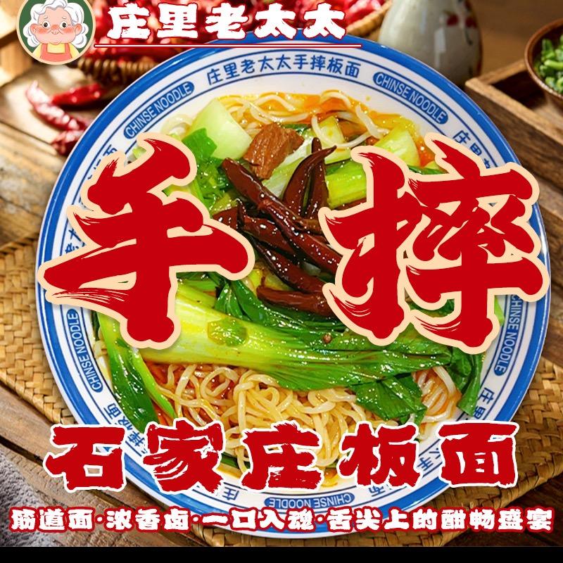 庄里老太太板面（总店）