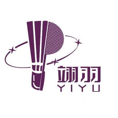 翊羽羽毛球馆