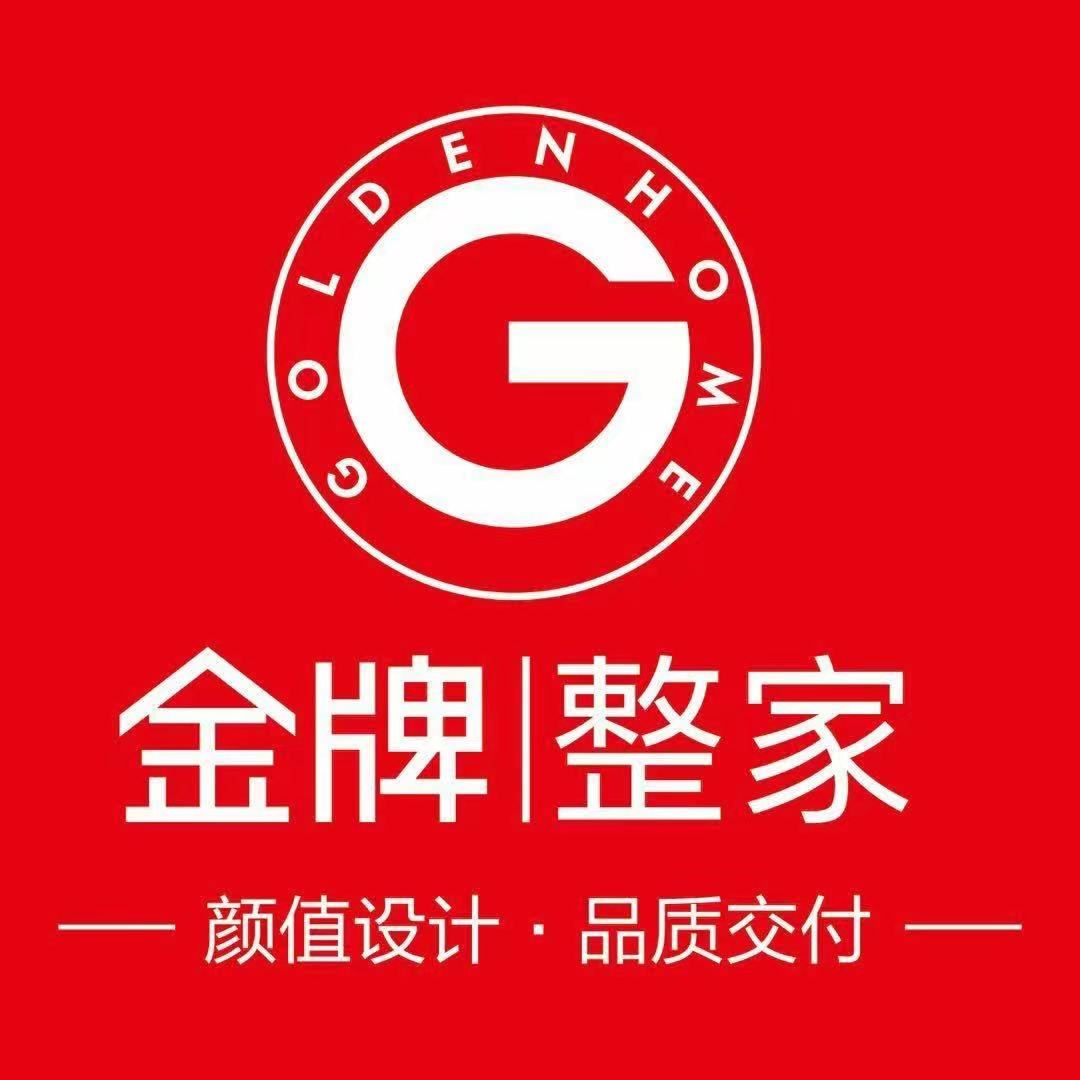 金牌整家定制（扬州）