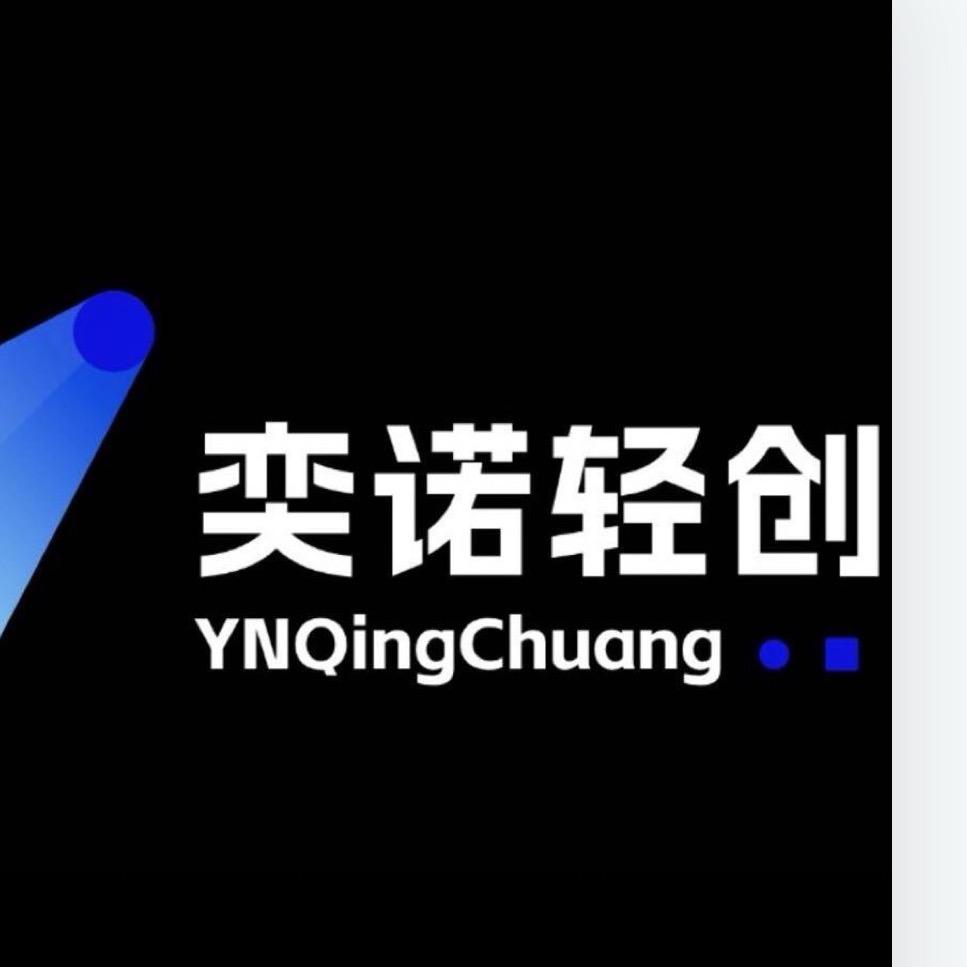 奕诺（软件开发）