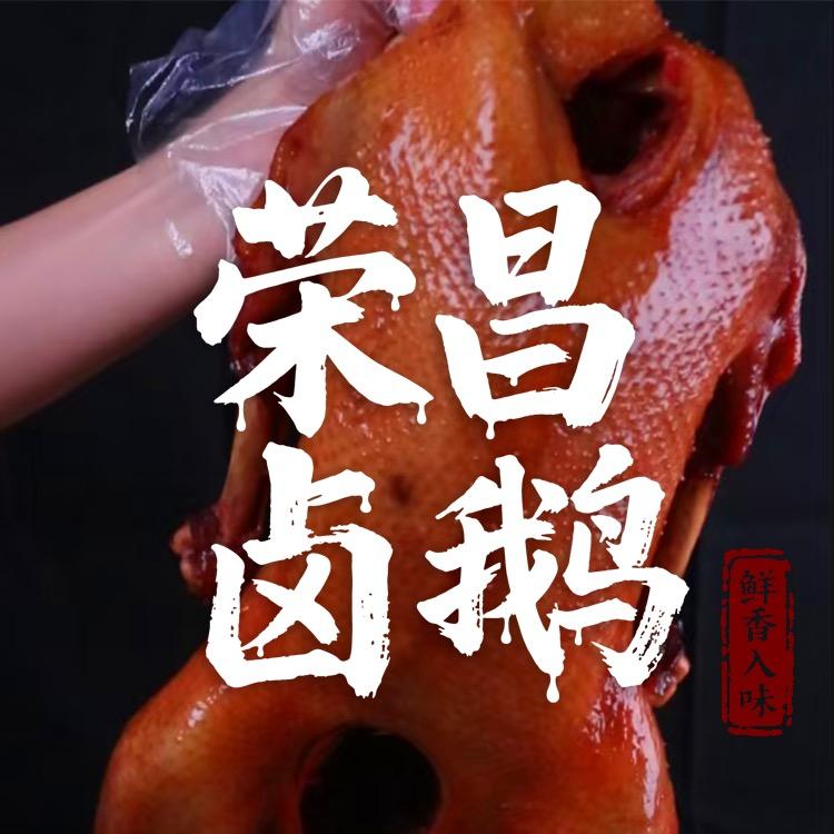 荣昌卤鹅观堂路老店