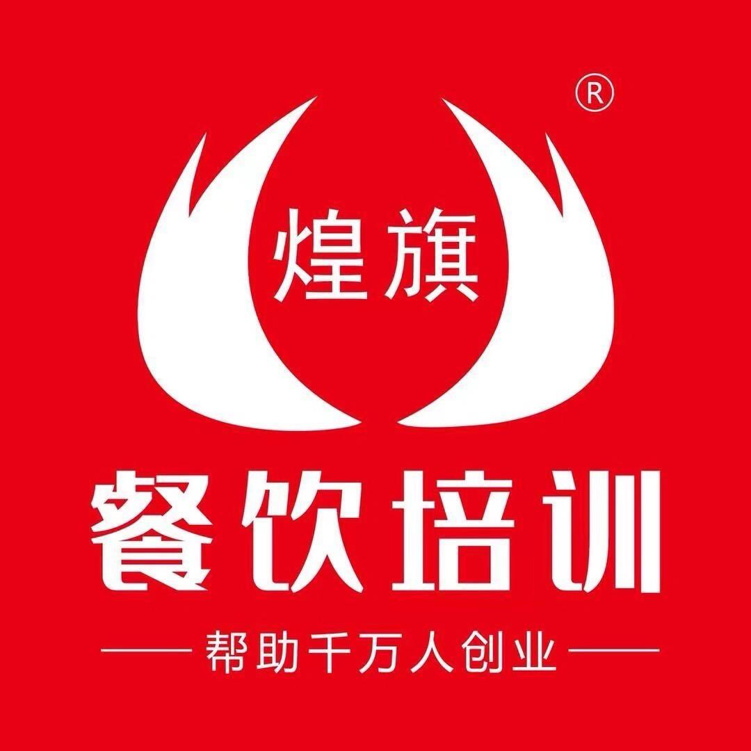 特色小吃培训班学费价目表（煌旗）