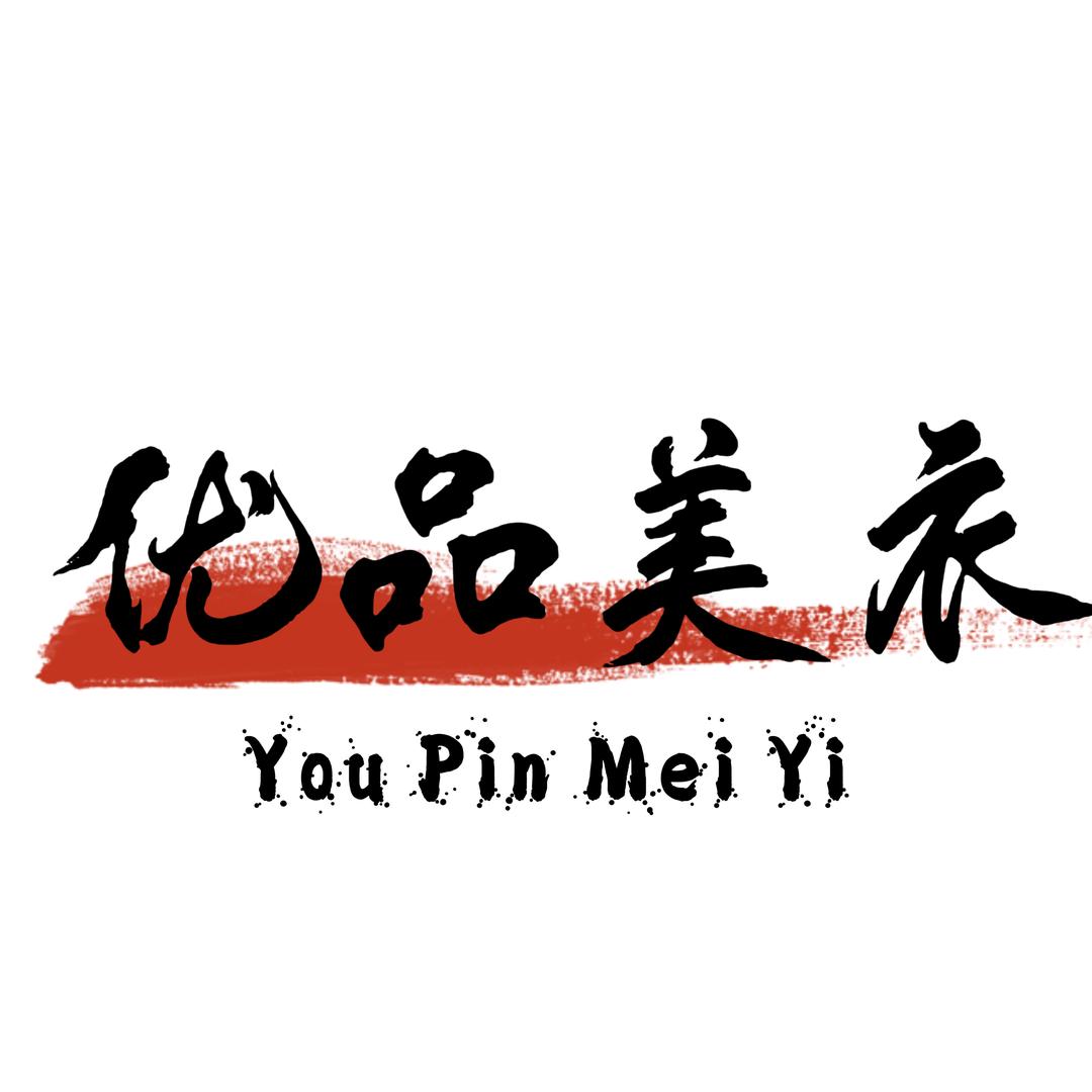 优品美衣