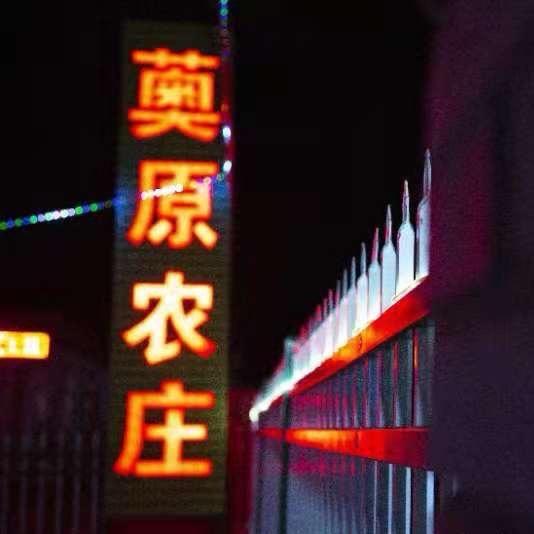 薁原农庄(烤鹌鹑）