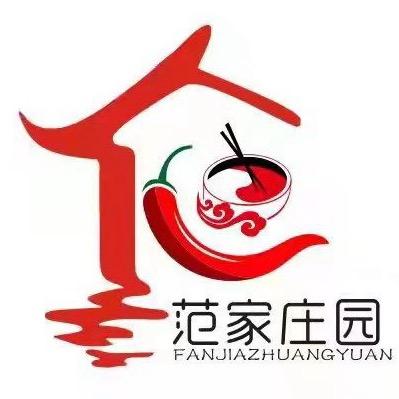 范家庄园山城老火锅