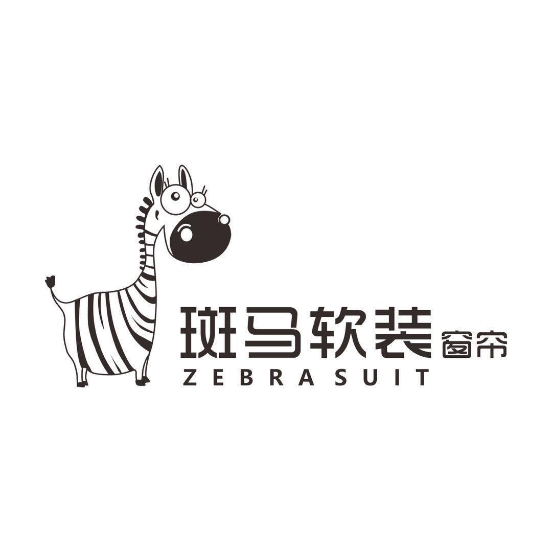 斑马全屋定制窗帘工厂