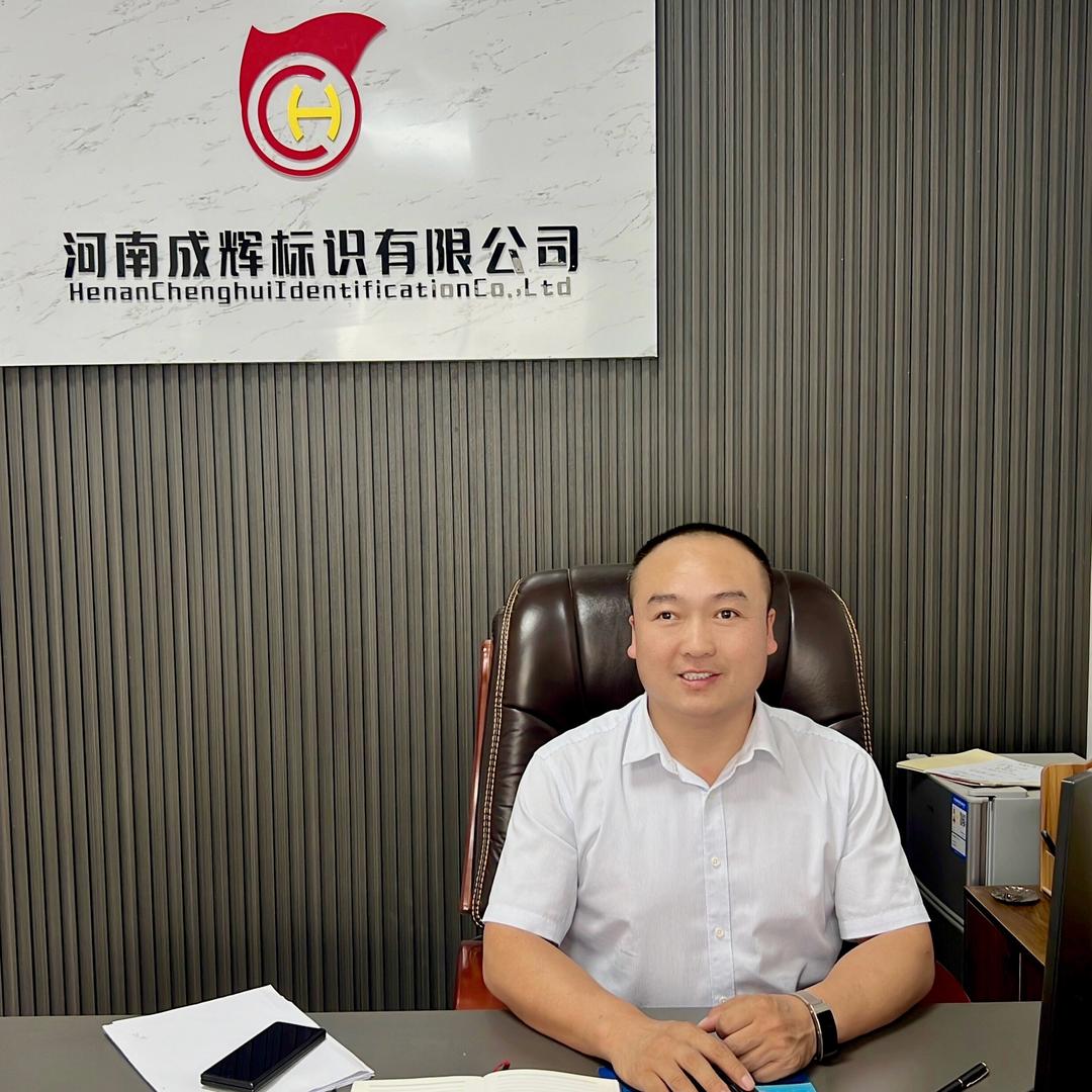 河南成辉标识有限公司