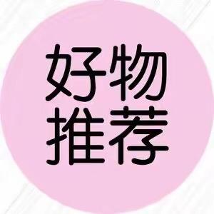 静心好物推荐