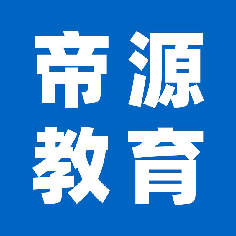 帝源教育书籍号