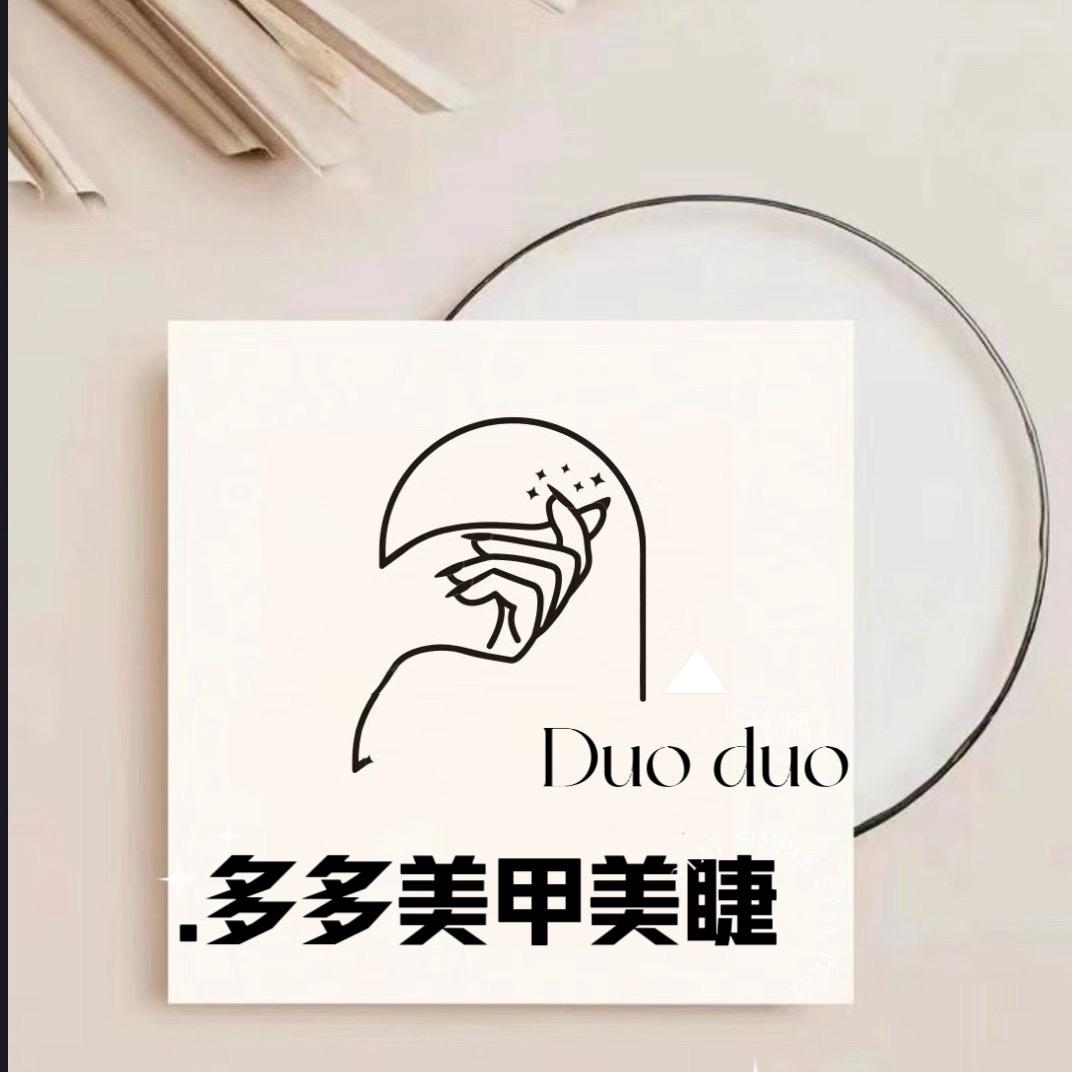 多多🌸美甲美睫纹绣💅