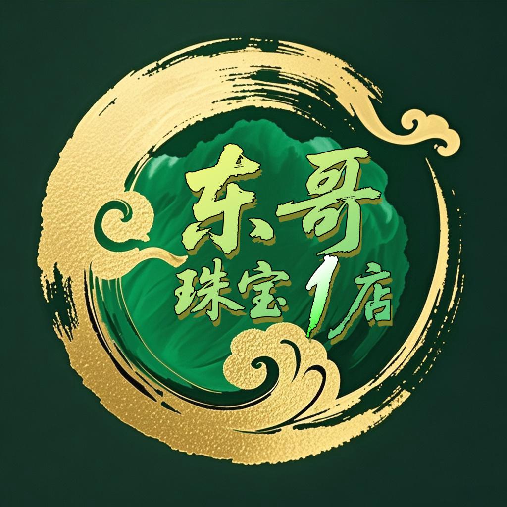 东哥翡翠珠宝1