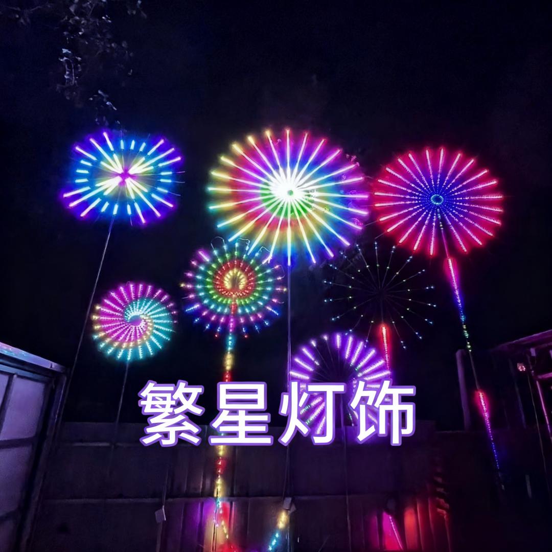 繁星彩灯烟花灯工厂