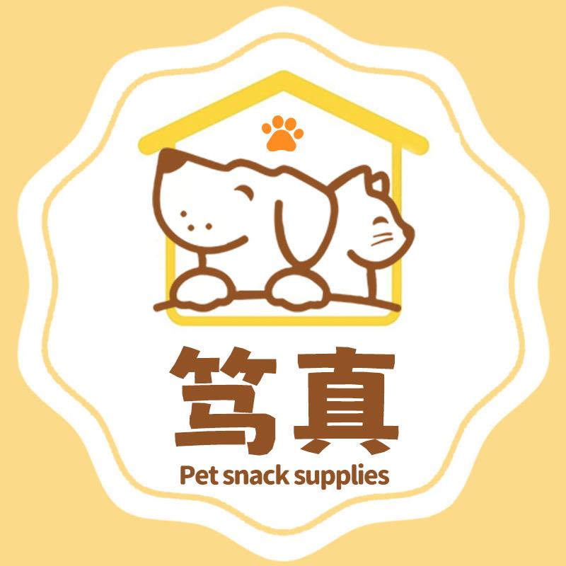 笃真宠物零食用品店