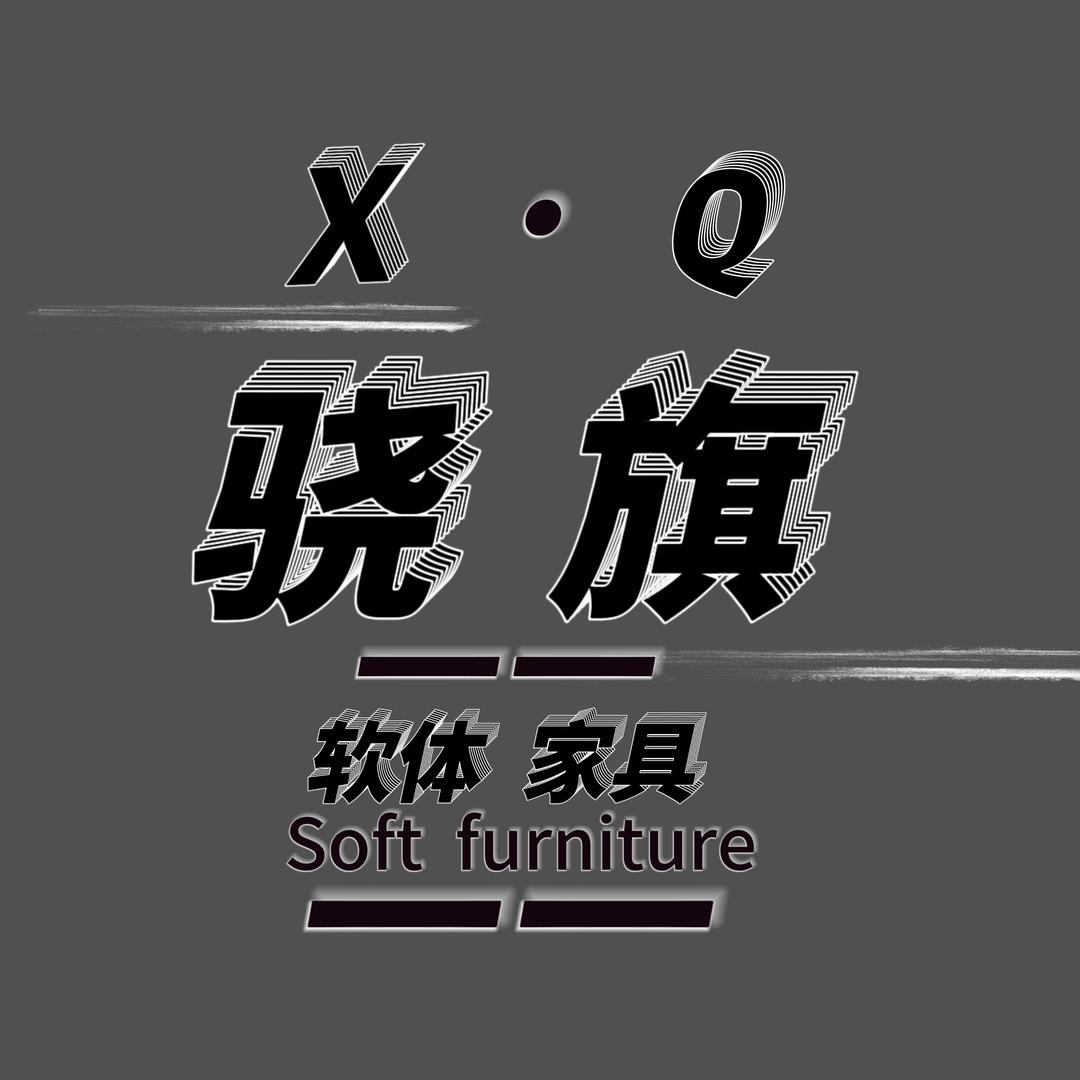 临沂市兰山区骁旗家具厂