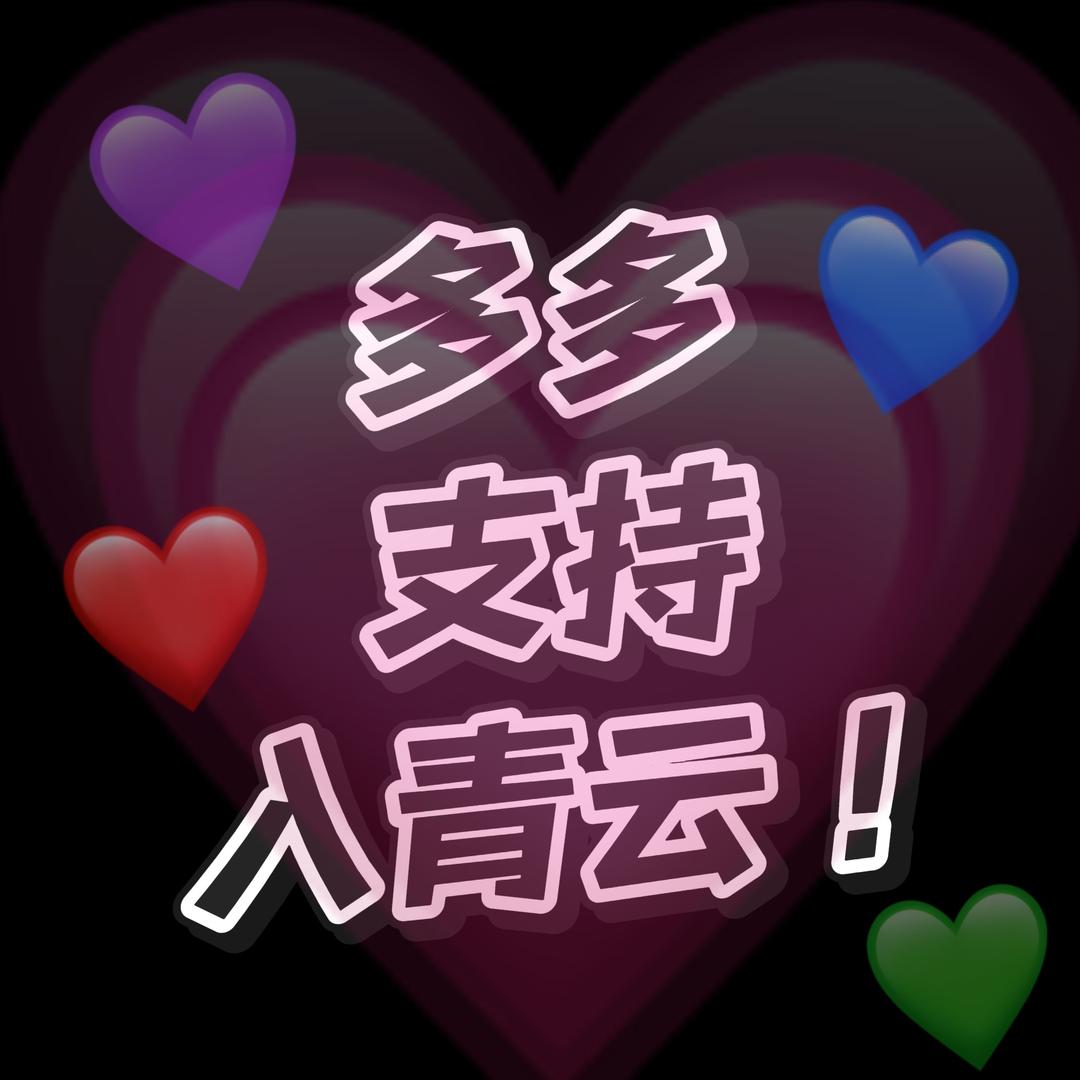 ovOxiiK(108入青云版