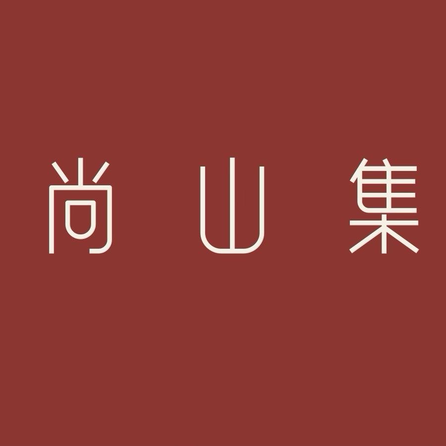 尚山集膏方专家