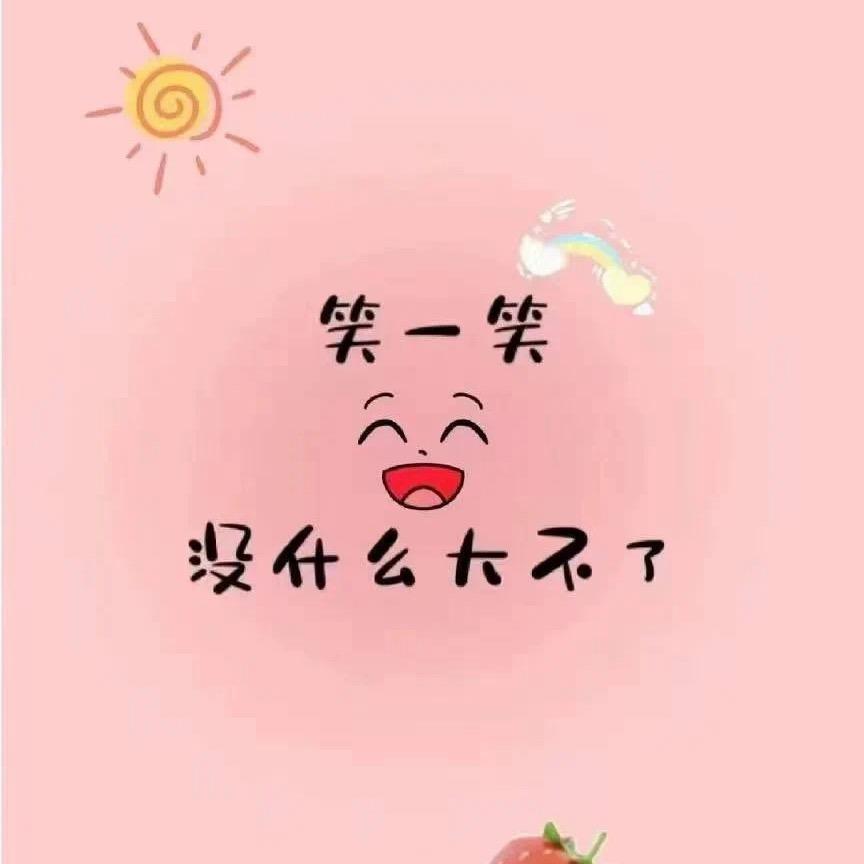 人间清醒小迷糊