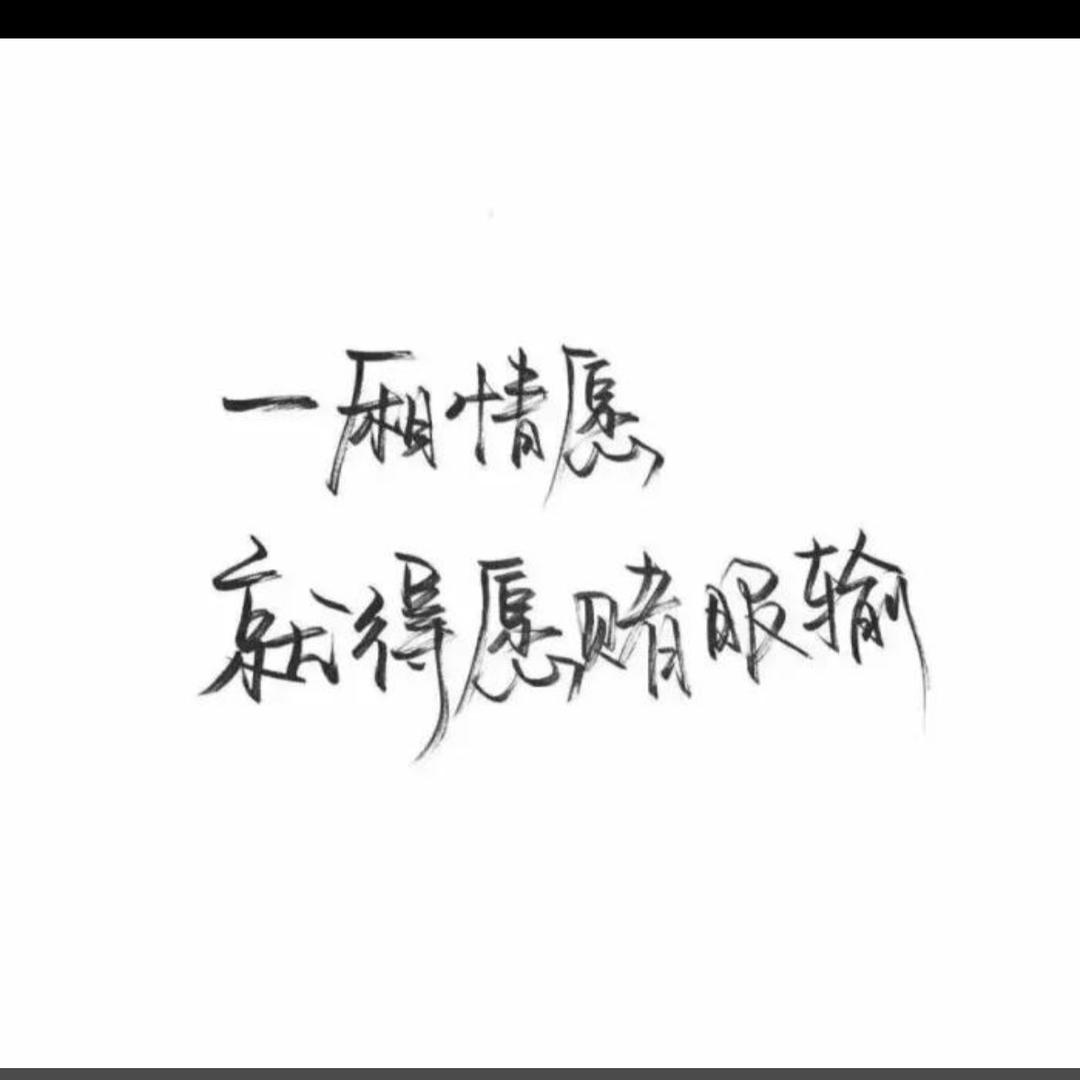 镇江第一傻、