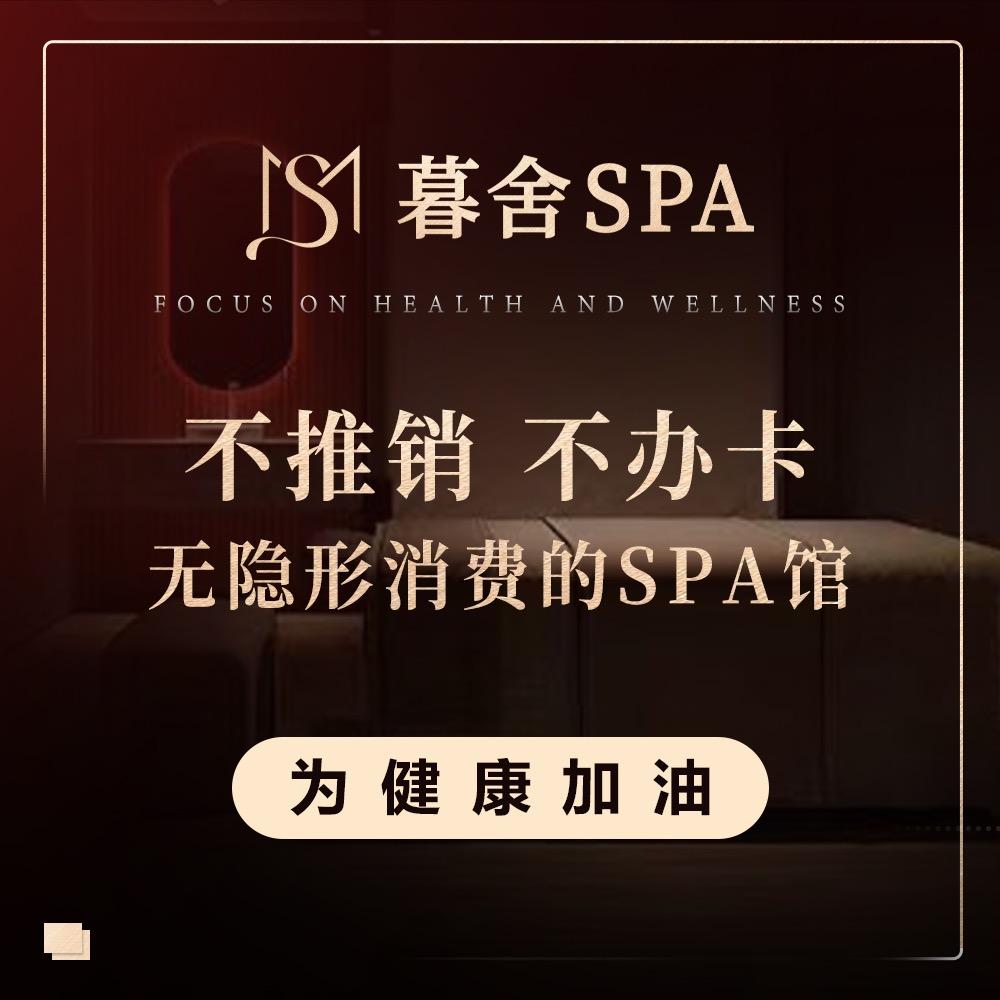 暮舍SPA(融冠乐街店)