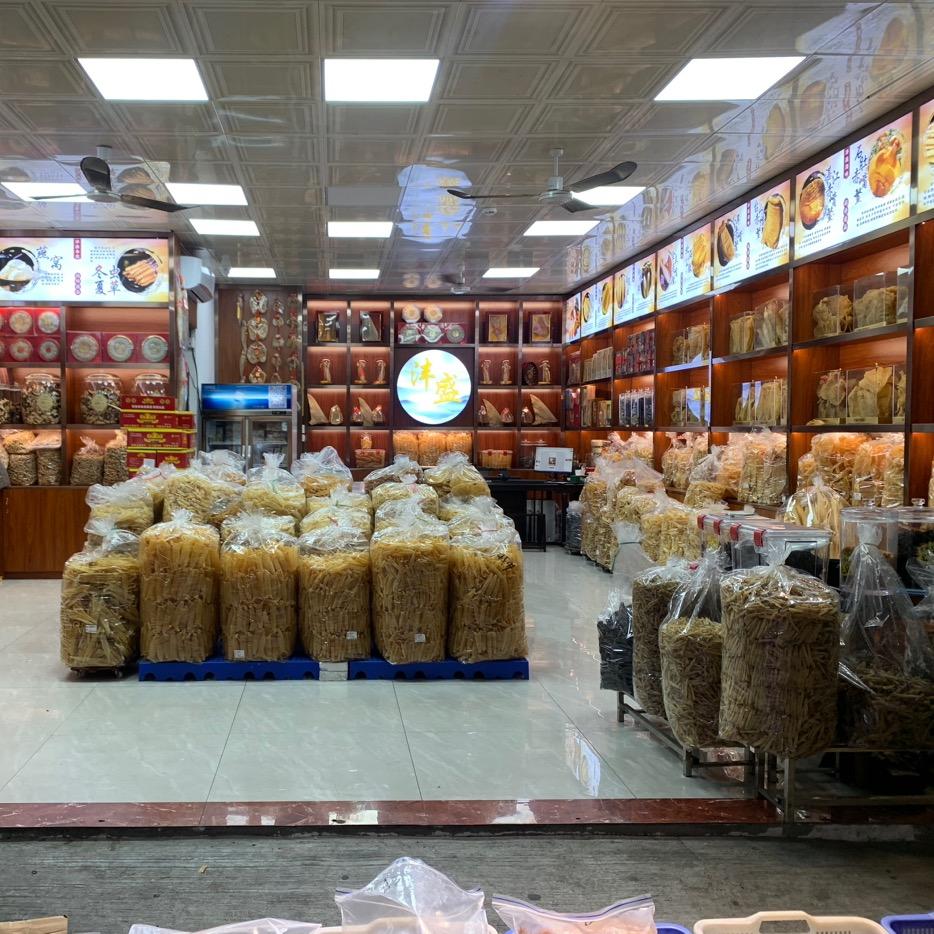 湛江则哥-沣盛海味批发行