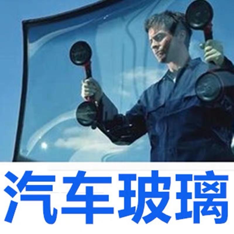 创新汽车玻璃官方号