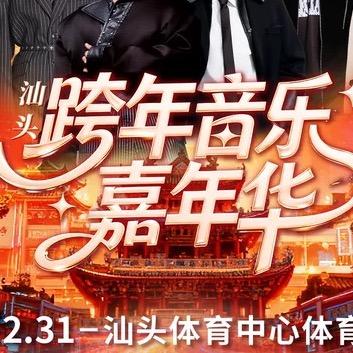 2025演唱会推荐官