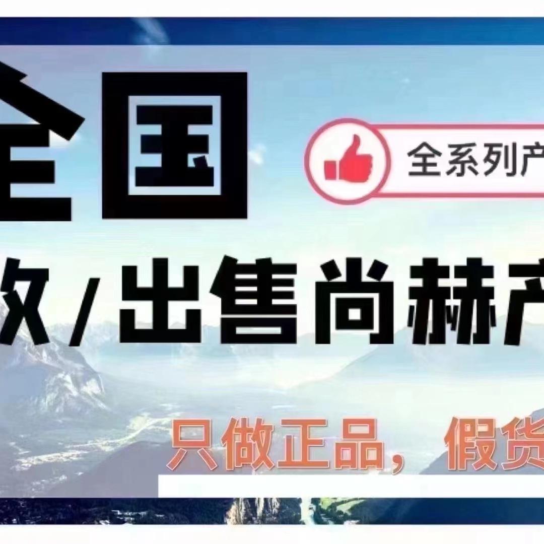 尚赫全系列产品回收出售