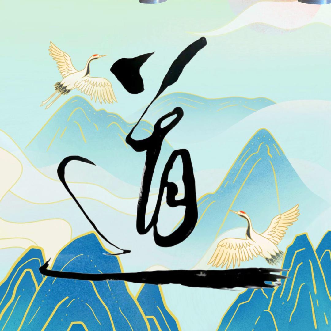 老子书苑