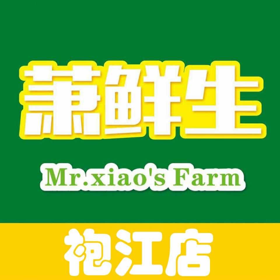 袍江萧鲜生水果店