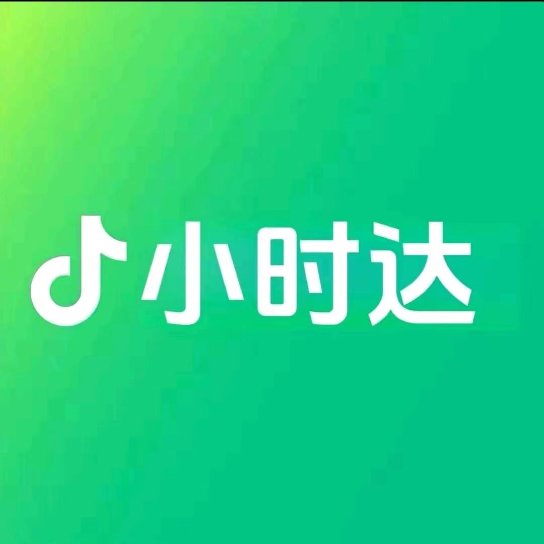 同城小时达配送就是快